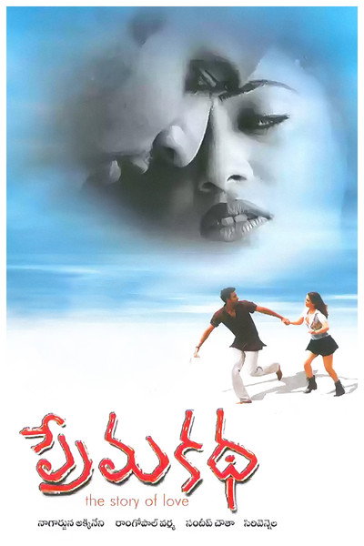 Póster de Prema Katha