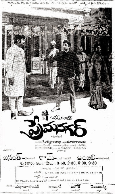 Póster de Prema Nagar