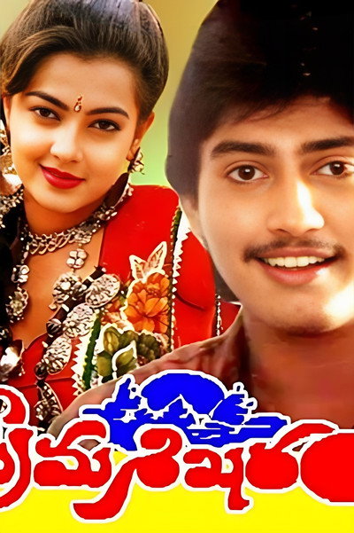 Póster de Prema Sikharam