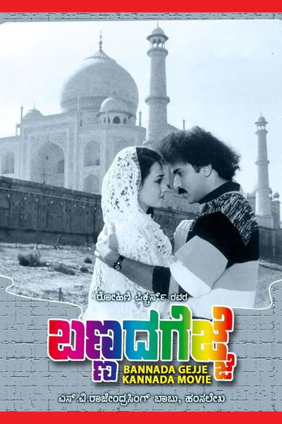 Póster de Prema Yuddham