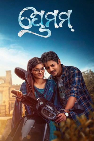 Póster de Premam
