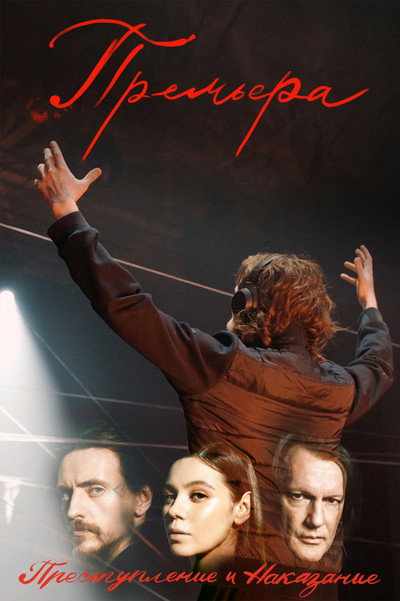 Póster de Premiere