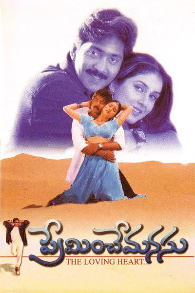 Póster de Preminche Manasu
