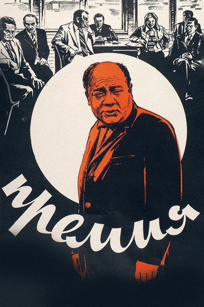 Póster de Premiya