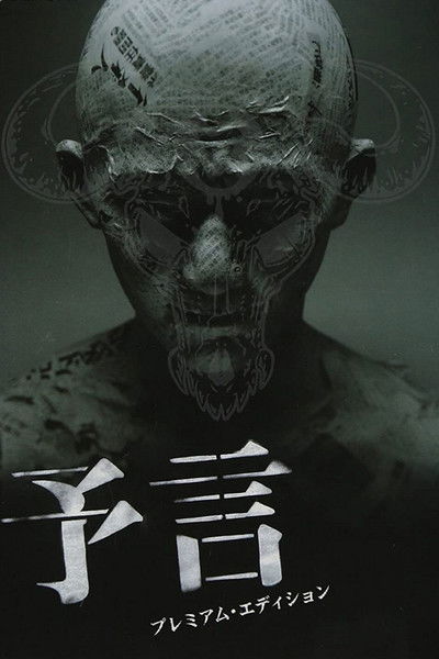 Póster de Premonición (Yogen)