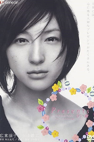 Póster de Presents: Aikagi
