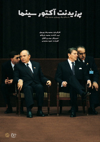 Póster de President; Actor of Cinema