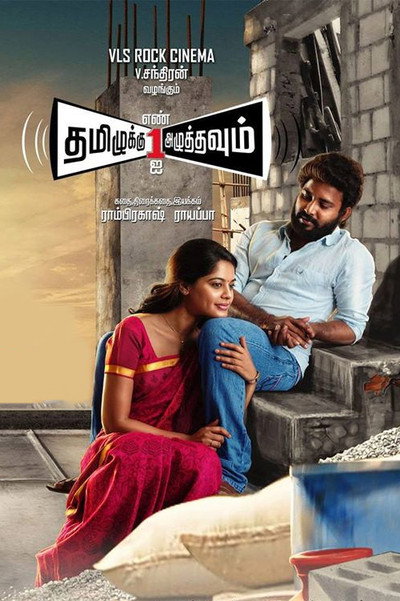 Póster de Press 1 for Tamil