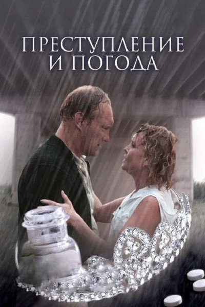 Póster de Prestuplenie i pogoda