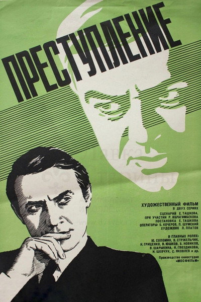 Póster de Prestuplenie: Neterpimost