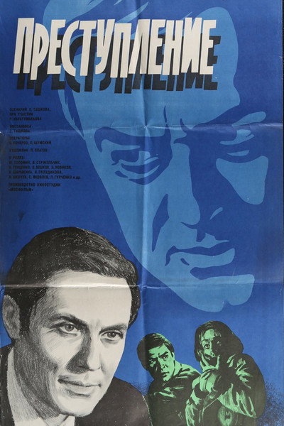 Póster de Prestuplenie: Obman