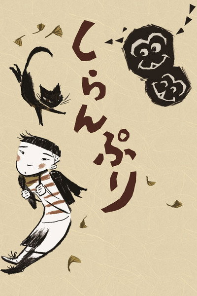 Póster de Pretending Not to See