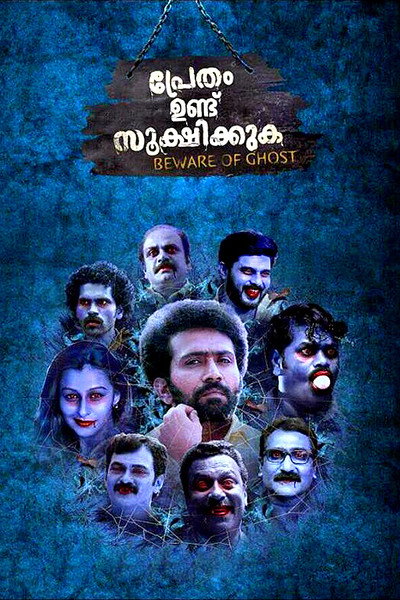 Póster de Pretham Undu Sookshikkuka
