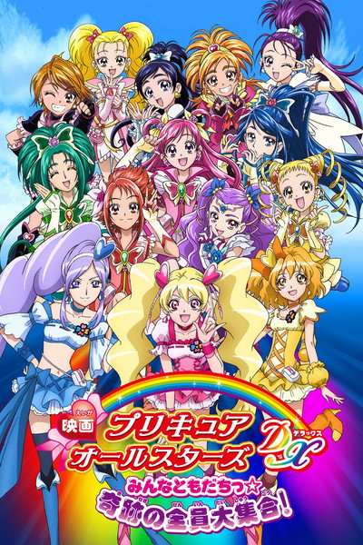 Póster de Pretty Cure All Stars DX: Everyone Is a Friend - A Miracle All Pretty Cures Together