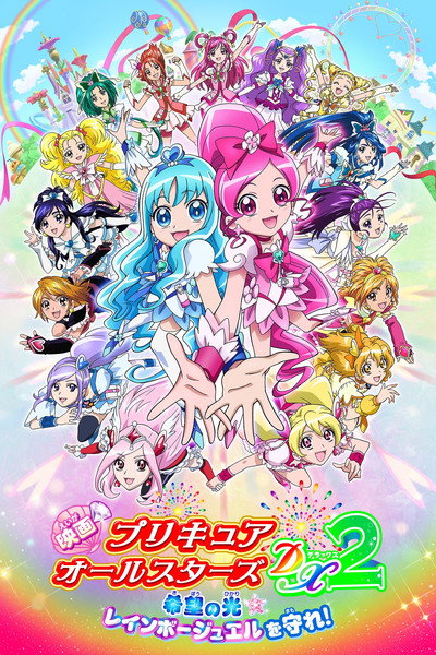 Póster de Pretty Cure All Stars DX2: The Light of Hope - Protect the Rainbow Jewel!