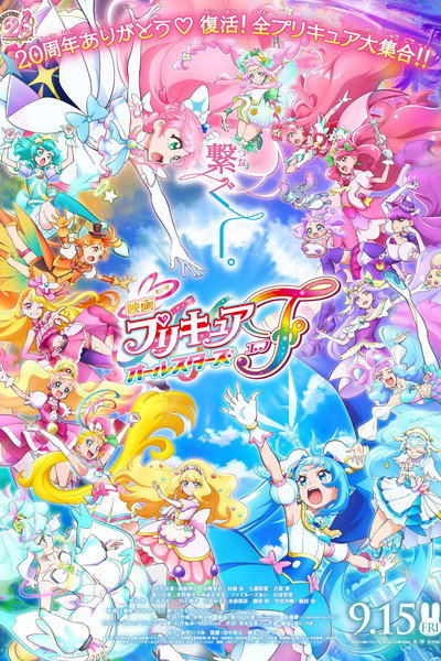 Póster de Pretty Cure All Stars F