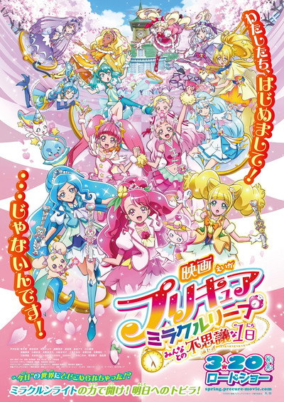Póster de Pretty Cure Miracle Leap: A Strange Day with Everyone