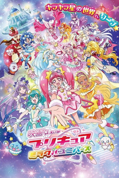 Póster de Pretty Cure Miracle Universe