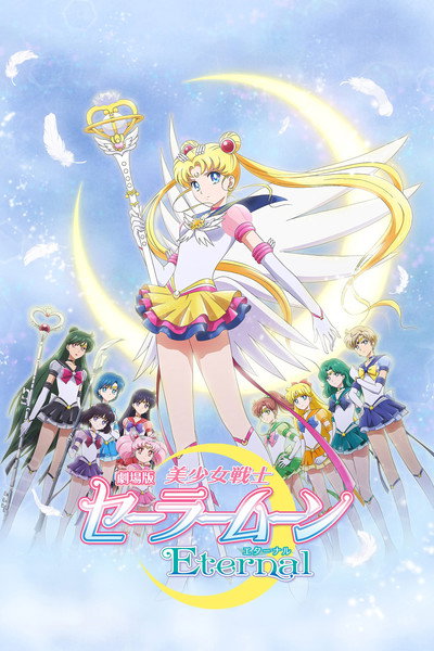 Póster de Pretty Guardian Sailor Moon Eternal the Movie Part 2