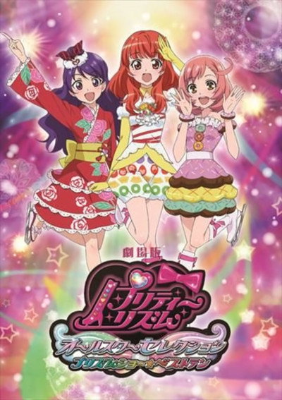 Póster de Pretty Rhythm All-Star Selection