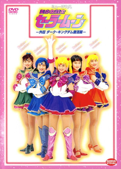 Póster de Pretty Soldier Sailor Moon: Gaiden Dark Kingdom Fukkatsu Hen