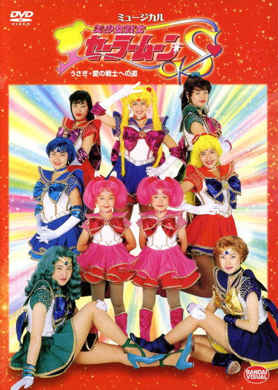 Póster de Pretty Soldier Sailor Moon S: Usagi - Ai no senshi e no michi