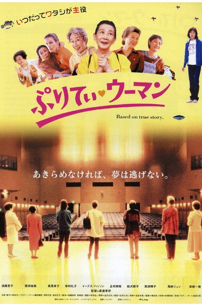 Póster de Pretty Woman