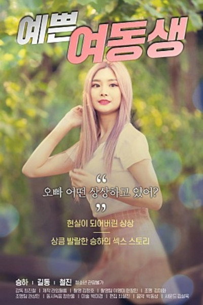 Póster de Pretty Young Sister