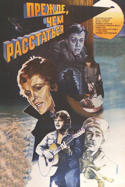 Póster de Prezhde chem rasstatsya