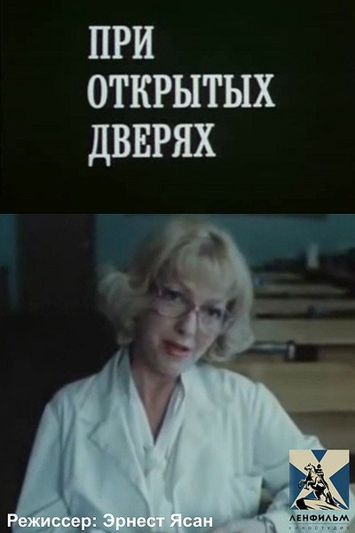 Póster de Pri otkrytykh dveryakh