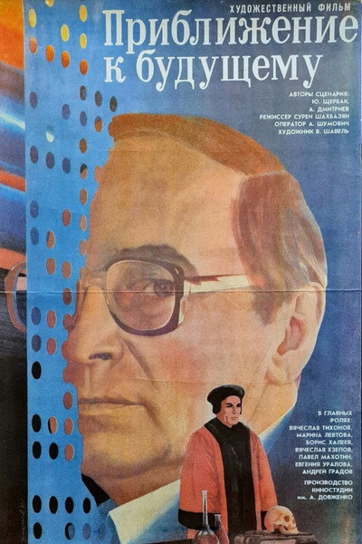 Póster de Priblizheniye k budushchemu
