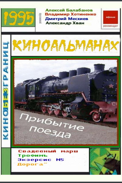 Póster de Pribytie poezda