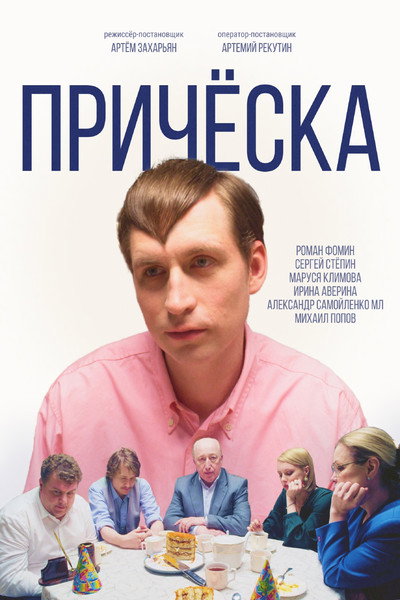 Póster de Pricheska