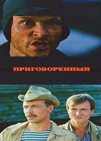 Póster de Prigovoryonnyy