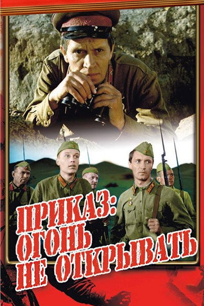Póster de Prikaz: ogon ne otkryvat
