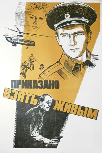 Póster de Prikazano vzyat zhivym