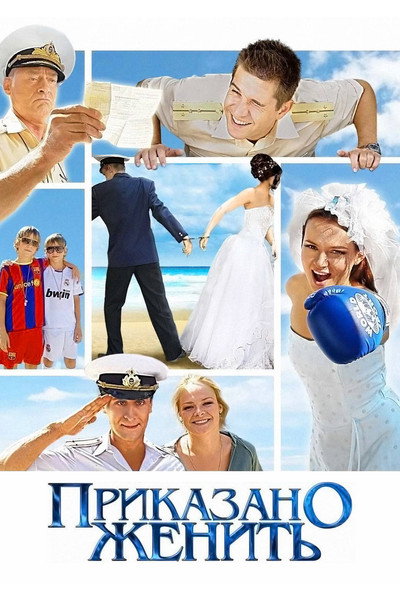 Póster de Prikazano zhenit