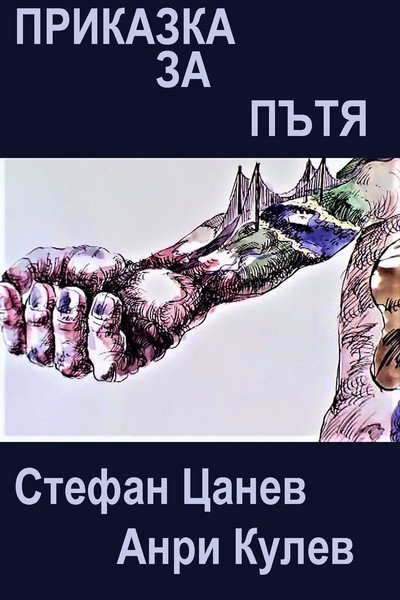 Póster de Prikazka za patya