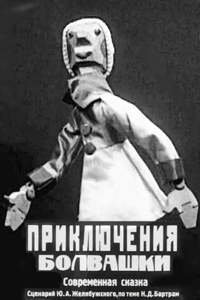 Póster de Priklucheniya Bolvashki