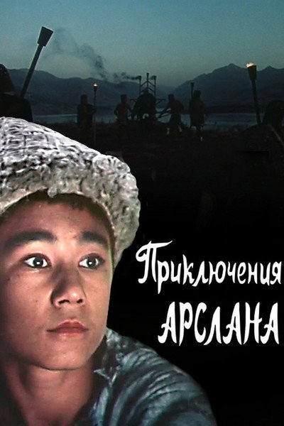 Póster de Priklyucheniya Arslana