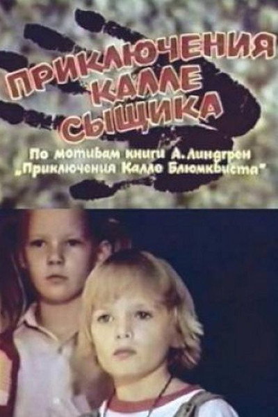 Póster de Priklyucheniya Kalle-syschika