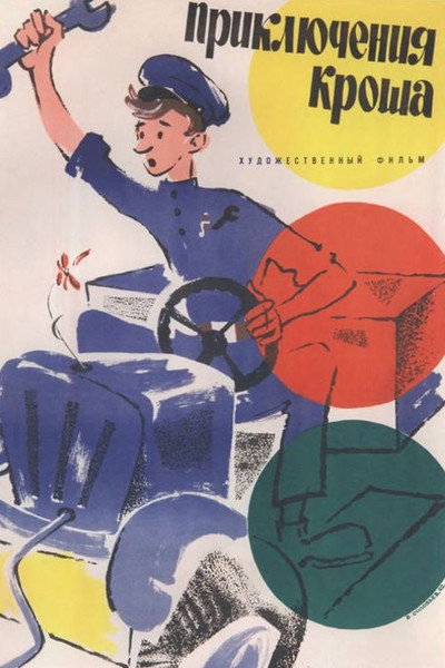 Póster de Priklyucheniya Krosha