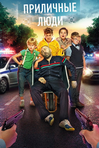 Póster de Prilichnye lyudi