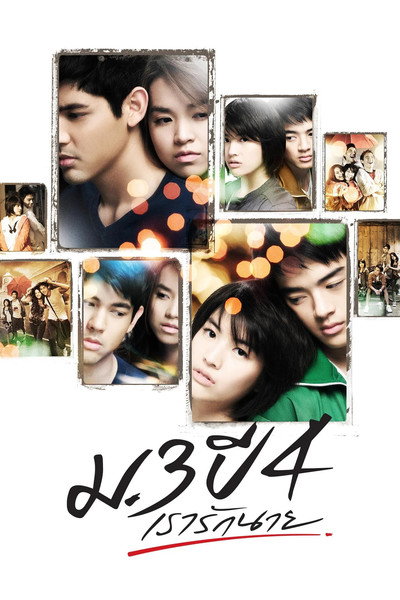 Póster de Primary Love
