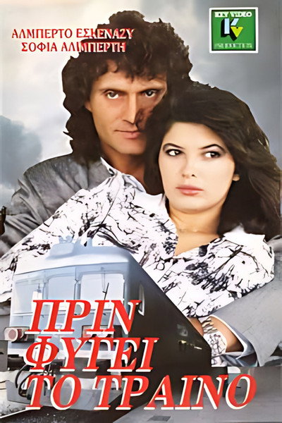 Póster de Prin fygei to traino