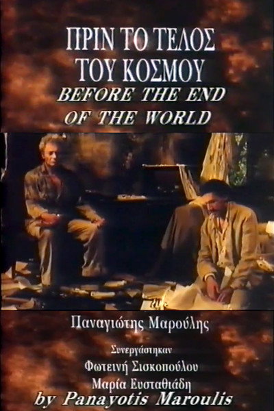 Póster de Prin to telos tou kosmou