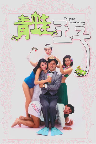 Póster de Prince Charming