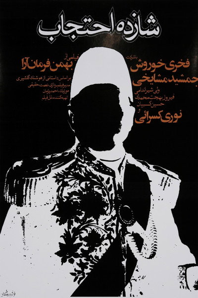 Póster de Prince Ehtejab