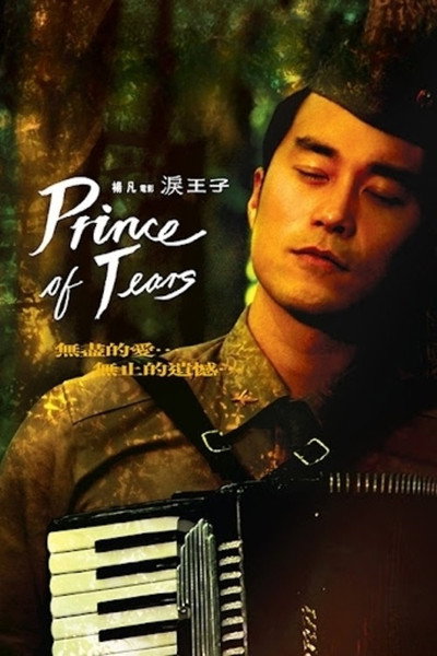 Póster de Prince of Tears