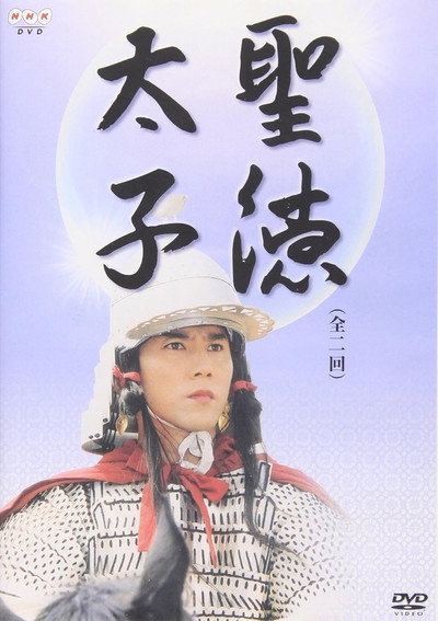 Póster de Prince Shotoku
